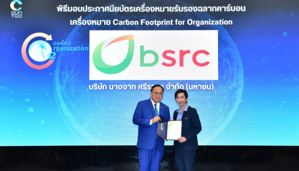 BSRC รับประกาศนียบัตรคาร์บอนฟุตพริ้นท์ขององค์กร ย้ำความโปร่งใส เดินหน้า ...