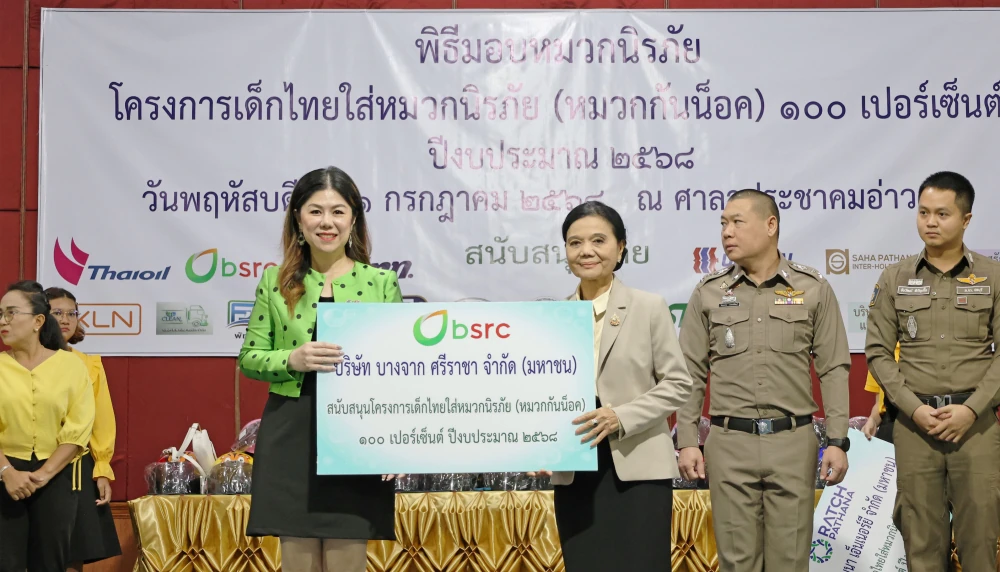 โรงกลั่นน้ำมันบางจาก ศรีราชา ขับเคลื่อนความปลอดภัยสู่ชุมชน สนับสนุนหมวกนิรภัยให้นักเรียนในพื้นที่แหลมฉบัง