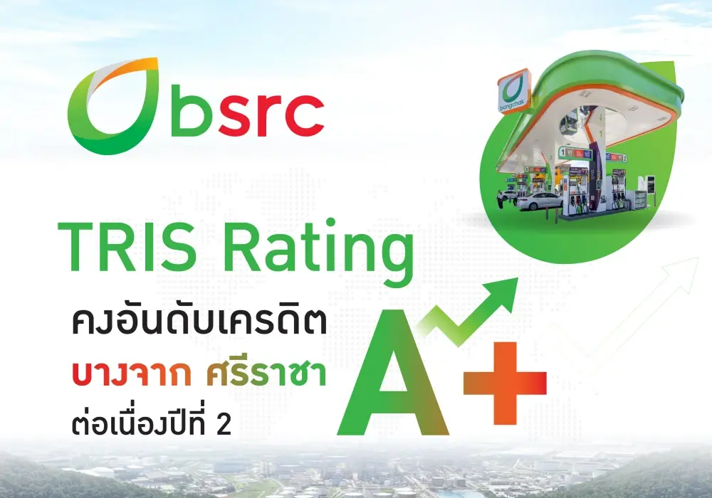 ทริสเรทติ้งคงอันดับเครดิตองค์กร บางจาก ศรีราชา “A+” ต่อเนื่องปีที่ 2 ตอกย้ำศักยภาพองค์กรชั้นนำในอุตสาหกรรมพลังงานไทย